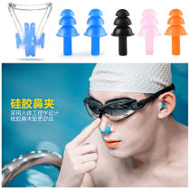 Swimming earplugs anti-water silicone nose clip adult children diving equipment anti-choking water bath Universal set men and women