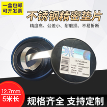 Stainless STEEL GAP sheet PRECISION GASKET 12 7MM 0 015 0 025 0 035 0 018 NON-STANDARD SPECIFICATIONS