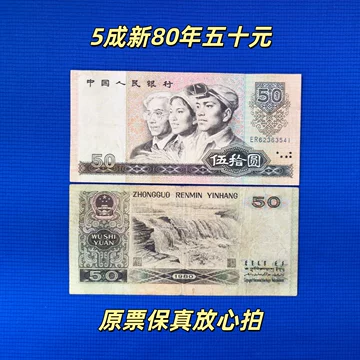 1980年50元-1980年50元促销价格、1980年50元品牌- 淘宝 1980年50元-1980年50元促销价格、1980年50元品牌- 淘宝