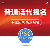  Putonghua test Registration Instead of registration Jiangsu Anhui Chengdu Guangzhou Shenzhen Hangzhou Kunming Changchun Wuhan