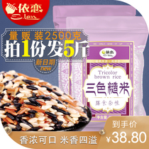 Three-color brown rice new rice 5kg grains rice coarse grain red rice black rice fitness germ rice fat reduction rice Northeast