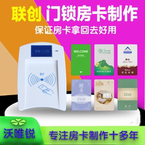 Lianchuang V8 9C intelligent system Hotel door lock card room card induction card T5557 card Lingbao production customization