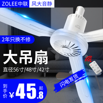 Zhonglian ceiling fan plastic three-leaf large wind household remote control living room industry 56 inch silent restaurant hanging electric fan