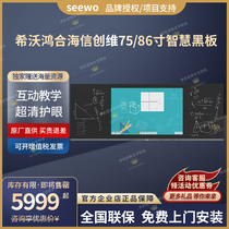 Sivoo Di Honghe Hisense Skyworth Wenxiang 7586 inch nano smart blackboard touch all-in-one smart tablet