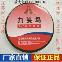 Nine-headed bird electrical tape 15 meters 10 meters 20 insulation tape PVC waterproof electrical tape 50 rolls discount
