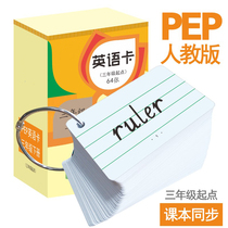 Primary school English word card Peoples Education Edition synchronized third grade starting point English card first volume second volume 3-6 grade