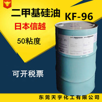 Supply Japan Xinyue imported dimethyl silicone oil KF-96 high temperature lubrication release mechanical lubricating oil 50cs