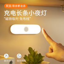 Rechargeable LED energy-saving induction night light dormitory bedroom bedside wardrobe usb lamp sleep feeding Pat lamp