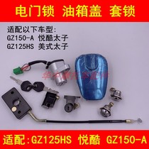Suitable for Suzuki GZ125HS Yueku GZ150-A Prince motorcycle electric door lock fuel tank cover full car cover lock key