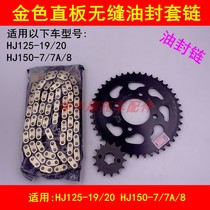 Suitable for Haojue Li Shuang DA HJ125-19 20 150-7 8 motorcycle thickened chain tooth plate chain plate set chain