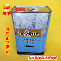  Giraffe universal nitro thinner Wood thinner Environmental protection thinning water wood paint paint accessories 3KG
