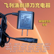 Philips shaver charger HQ850 After-sales dedicated FT618 FT658FT668FT688 etc