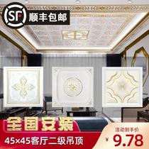 Integrated ceiling aluminum buckle plate 450×450 bedroom room dining room European-style living room secondary ceiling material self-assembly