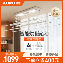 Aopu electric clothes rack L52 remote control lifting telescopic clothes rack balcony household automatic clothes rack drying machine