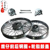 Motorcycle accessories are suitable for this WIN100 Eagle Flying Eagle 100 front and rear steel ring assembly hub drum cover steel wire field