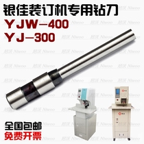 Yinjia YJ-300 drill bit financial voucher binding machine drilling knife YJW-400 Hollow Punch punching needle