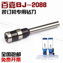 Baijia BJ-2088 voucher binding machine drill bit hollow drill bit voucher punching knife binding needle