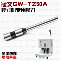 Guanwen GW-TZ50A binding machine drilling knife punching needle punching flower Guanwen drill bit voucher machine hollow needle tube