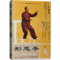 Genuine Li Deyin Xingyi Quan DVD disc Zong Weijie Fang Mishou demonstration teaching video disc