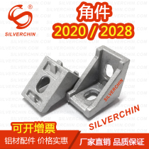 Industrial Aluminum Accessories National Aupeway 2020 2028 Corner Yard 90-degree Angle Fitting Triangular fixed bracket connecting piece