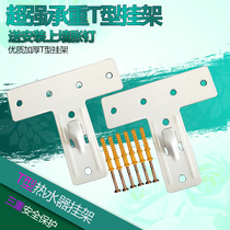 Electric water heater T-shaped pylon Smith Haiermei universal installation pylon bracket hanging plate adhesive hook