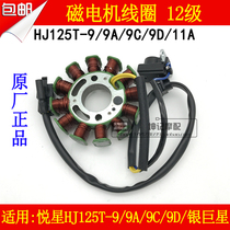 Applicable to Haojue Yue Star HJ125T-9 9A 9C 9D silver superstar scooter Magneto coil stator power generation