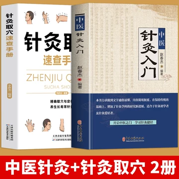 针灸穴位书籍-针灸穴位书籍促销价格、针灸穴位书籍品牌- 淘宝