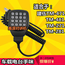 Kenwood car hand microphone TM271 471 281 481 Car high frequency walkie-talkie handle microphone Marine microphone