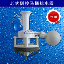 Old-fashioned seat toilet Side push-down toilet accessories Low water tank direct-drop one-piece horn mouth drain valve