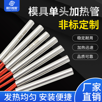 Single head electric heating tube 220v380v heating tube mold dry burning type heating rod electric heating rod non-standard can be customized
