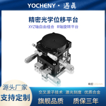 Meet the true micron-level optical displacement platform 40 60 90 can be built-in precision fine-tuning x-axis x-axis z-axis rotation axis