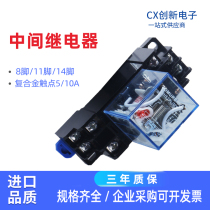 Small intermediate relay AC220V AC DC24V DC 8 feet MY2NJ electromagnetic 14 feet 12V switch H52P