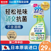 Japan Lion King pet deodorant dog cat disinfectant sterilization deodorant cat urine dog urine spray to pee