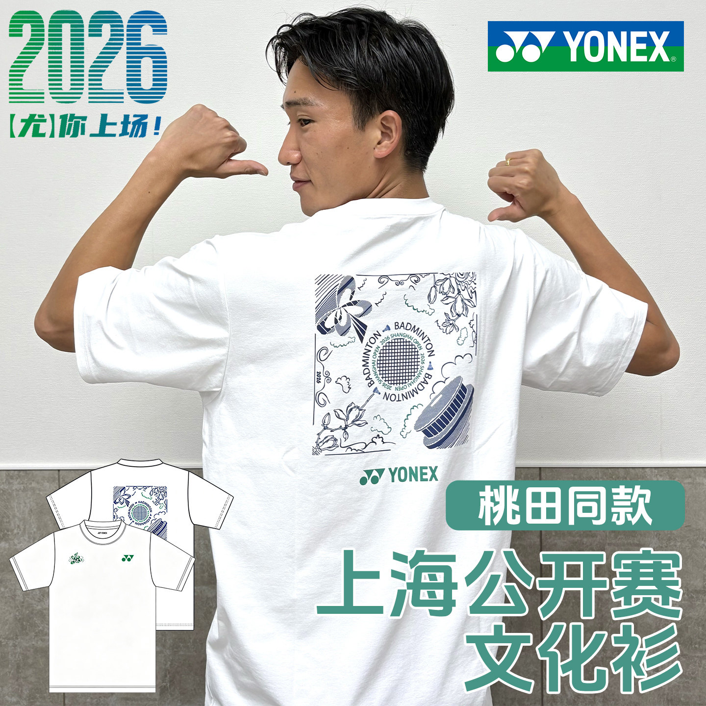 YONEX桃田限定T恤-YONEX桃田限定T恤促销价格、YONEX桃田限定T恤品牌- 淘宝
