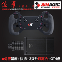  Simagic Speed Magic Stepper Alpha α Servo Direct Drive Analog Steering Wheel(SF) PC only
