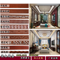 TV background wall Chinese-style solid wood line ceiling decoration wood skirting board yin angle line carved waist line pressed edge strip