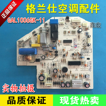 New Pinger Lan Shi frequency conversion air conditioning computer motherboard GAL1006GK-11RD-D032 control board machine board