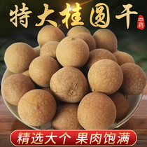 Putian dried Longan flagship store premium new dried longan soaked in water non-seedless 500g dry longan with shell wholesale
