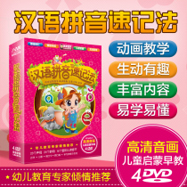 Genuine HD DVD disc Hanyu Pinyin shorthand Childrens animation enlightenment early education DVD disc 3-6 years old learning