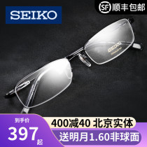 Japan SEIKO SEIKO glasses frame mens half frame titanium business myopia frame Ultra-light mens and womens frames H01061