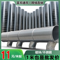 201 stainless steel spiral duct 304 welded lining carbon steel galvanized white iron sheet high temperature resistant smoke exhaust ventilation duct
