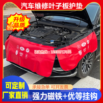 Customized car repair fender protective pad three-piece auto repair maintenance water wash skin Fender body protection cloth