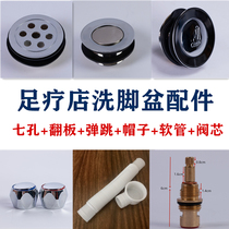 Foot massage shop foot wash basin accessories Faucet hat switch spool valve body Copper pipe Seven holes flap bounce drainer