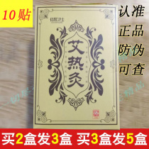 Jiaju Guardian Ai hot moxibustion paste Home guard Ai hot moxibustion wormwood fever paste warm paste hot compress 10 patches