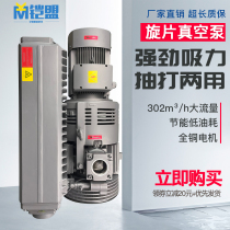 xd100 blister machine Rotary vane vacuum pump Industrial engraving machine Adsorption vacuum pump Negative pressure station Custom explosion-proof