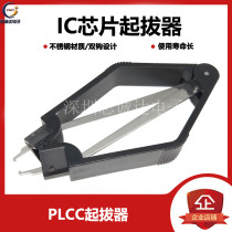 IC pull-up device clip Mobile phone computer home appliance pull-out chip CPU microcontroller PLCC pull-out integrated block pull-out