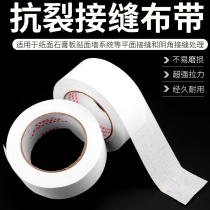 Tensile King seam cloth tape ultra-thin interior wall crack-proof cloth tape crack-resistant gypsum board caulking tape gap crack-proof grid tape