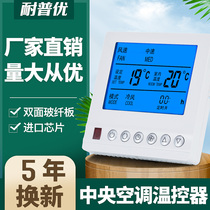Central air conditioning thermostat LCD three-speed switch panel controller Fan coil water cooling