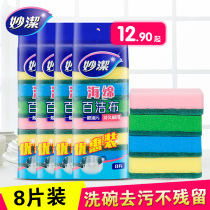 Inexplicable sponge Baise cleaning with strong decontamination of colored absorbent sponge wipe to brush the pan dishwashing kitchen rags 8 pieces of clothing