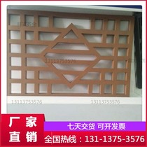 Customized Chinese exterior wall aluminum window flower shape imitation wood grain aluminum grid aluminum alloy Chinese living room screen carved partition